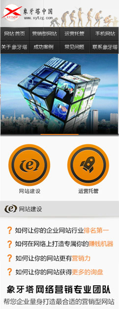 營銷型手機網(wǎng)站建設